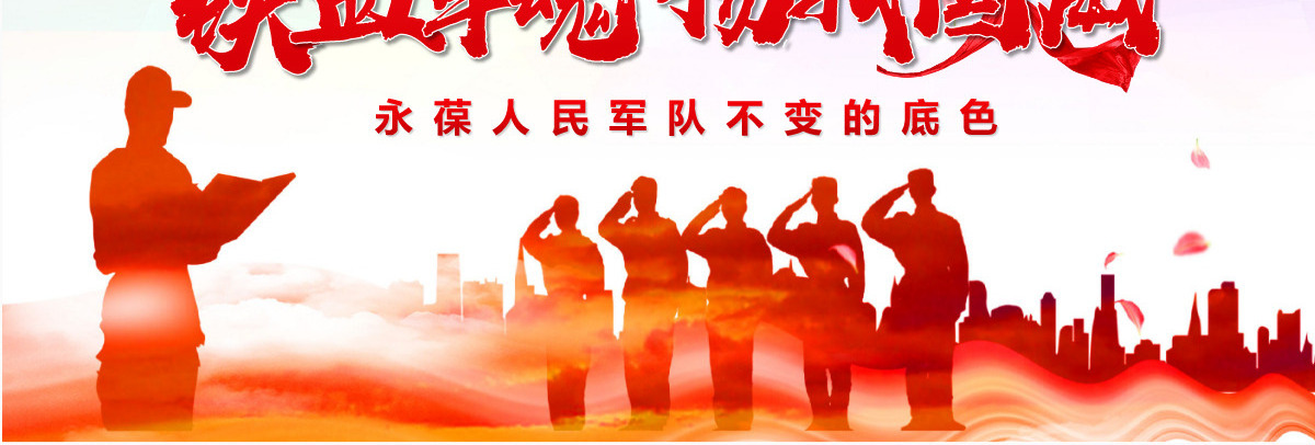 铁血军魂扬我国威党政风2022年八一建军节专题党课课件模板PPT