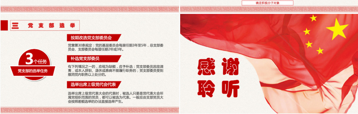 喜迎十九大知识培训PPT模板