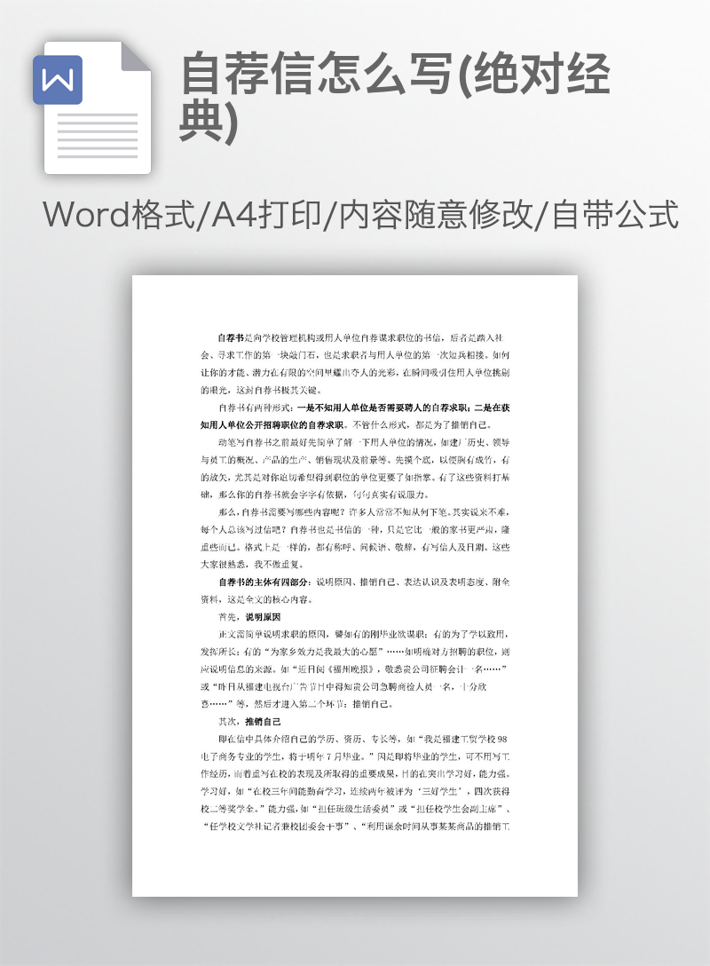 自荐信怎么写(绝对经典)