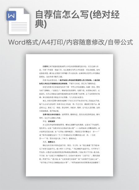 自荐信怎么写(绝对经典)