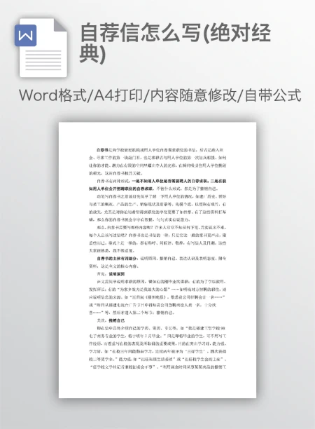 自荐信怎么写(绝对经典) 自荐信怎么写(绝对经典)