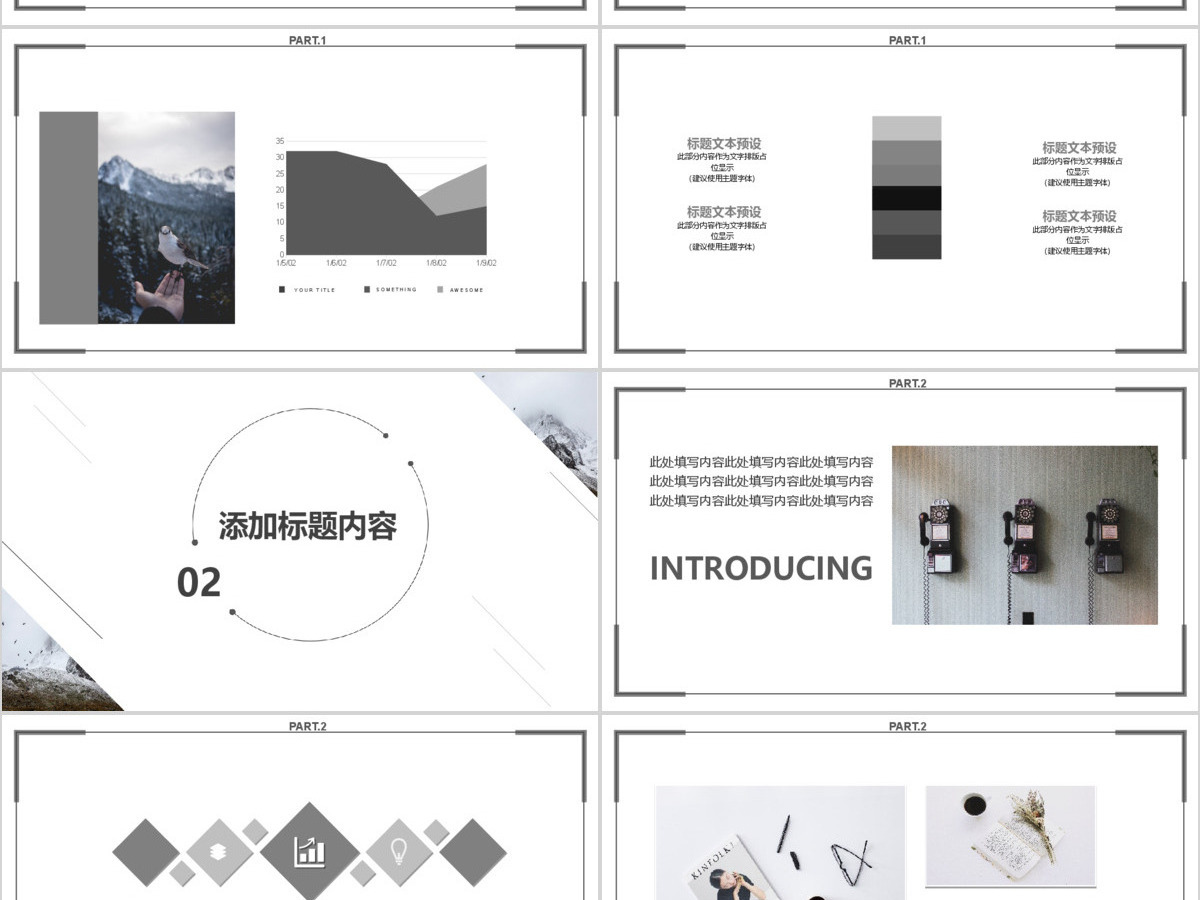 留白极简工作总结PPT模板 留白极简工作总结PPT模板
