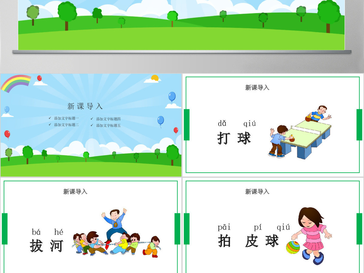 人教版小学一年级语文下册第三章课文：第七课——操场上（含配套教案）课件PPT