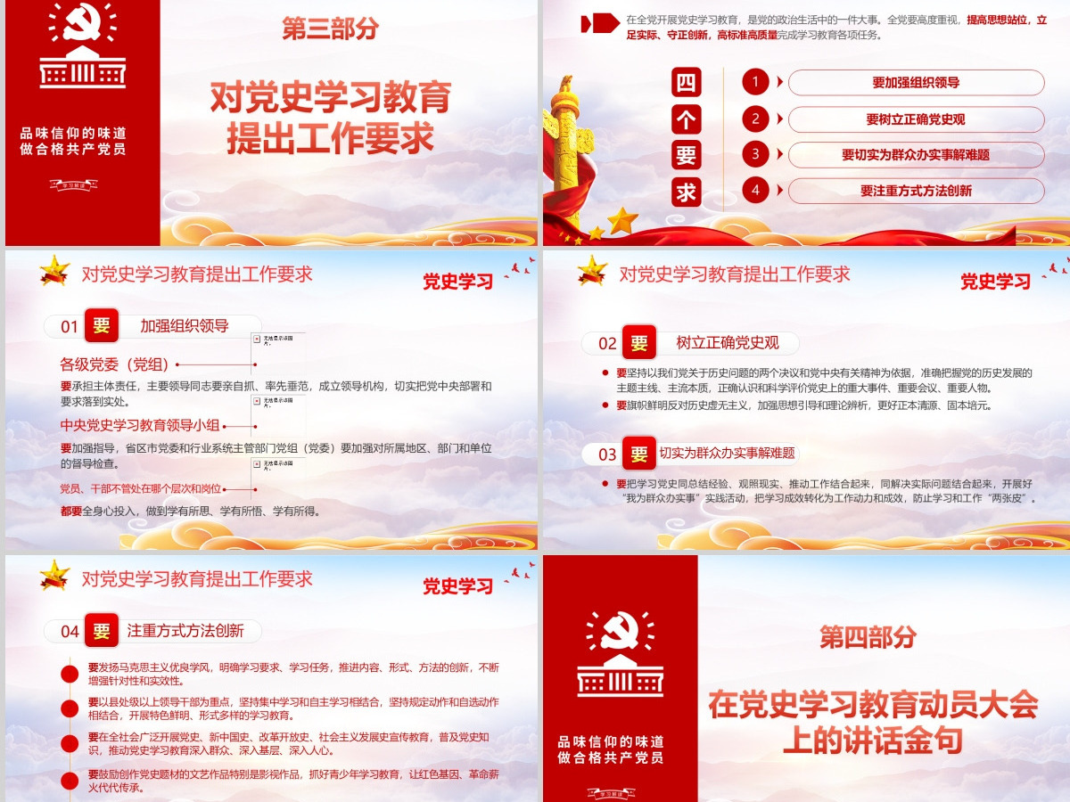 学党史悟思想办实事开新局学习习总书记在党史学习教育动员大会上的重要讲话-含讲稿 学党史悟思想办实事开新局学习习总书记在党史学习教育动员大会上的重要讲话-含讲稿