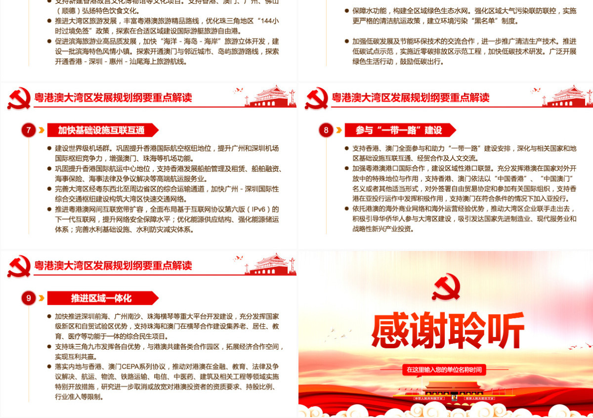 原创学习解读粤港澳大湾区发展规划纲要PPT-版权可商用