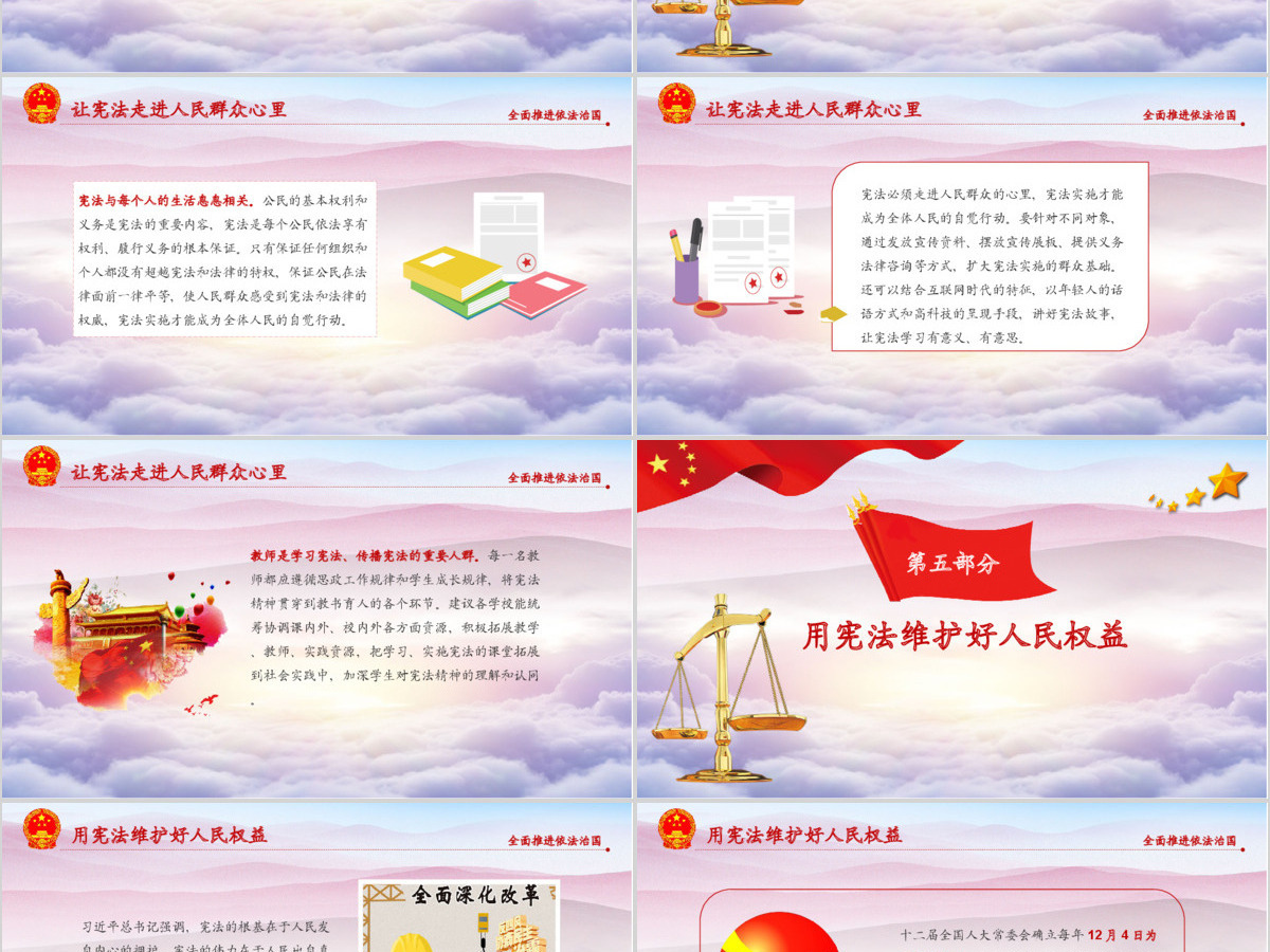 党课培训尊崇保证保障宪法实施聚焦两会新宪法修改党政党建PPT模板 党课培训尊崇保证保障宪法实施聚焦两会新宪法修改党政党建PPT模板