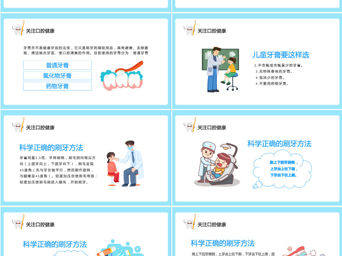 2022关注口腔健康卡通风小学生口腔卫生保健知识讲座主题班会课件模板PPT