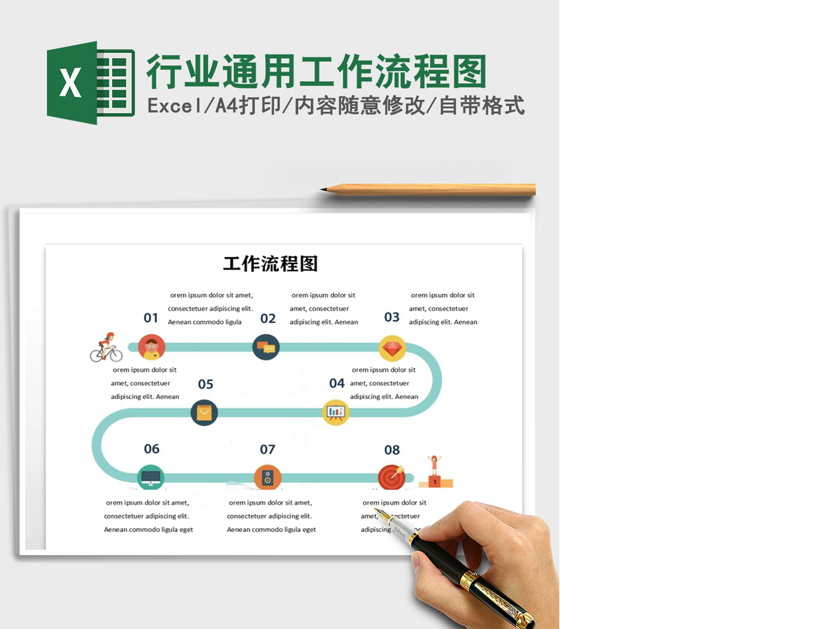 2021年行业通用工作流程图