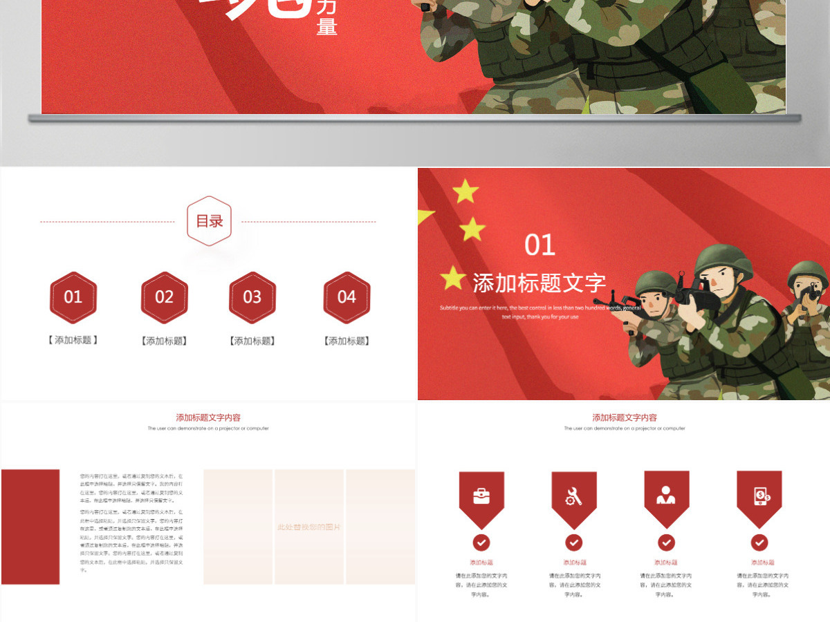 原创红色党政八一国防军事力量党建工作PPT模板-版权可商用