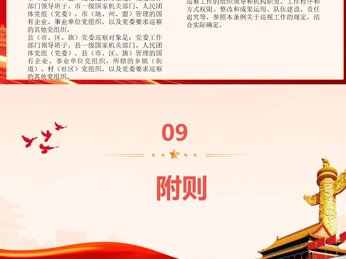 新修订《中国共产党巡视工作条例》条文对照学习