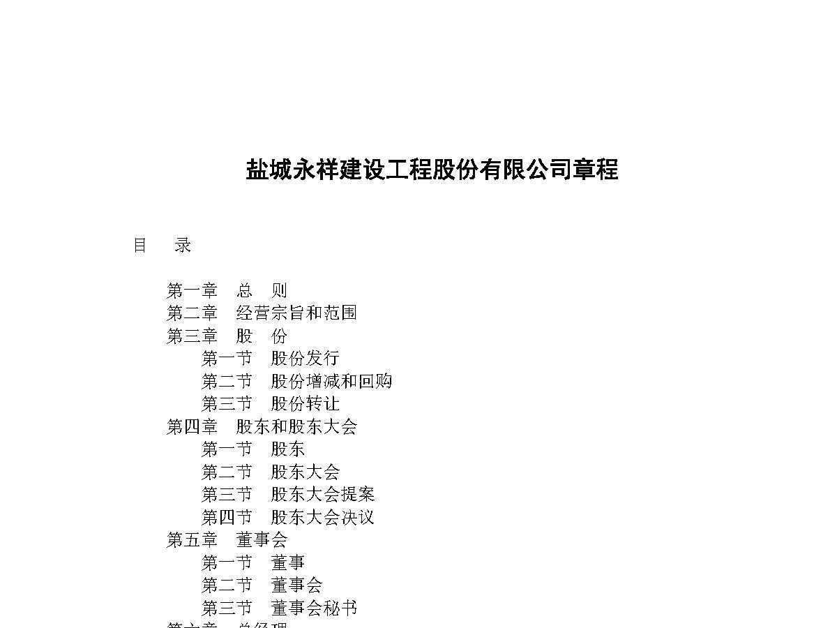 公司章程