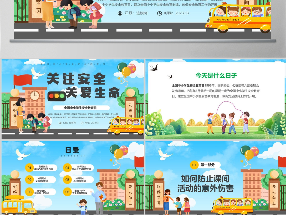  2023关注安全关爱生命PPT绿色卡通风中小学生关注安全关爱生命主题班会课件模板下载