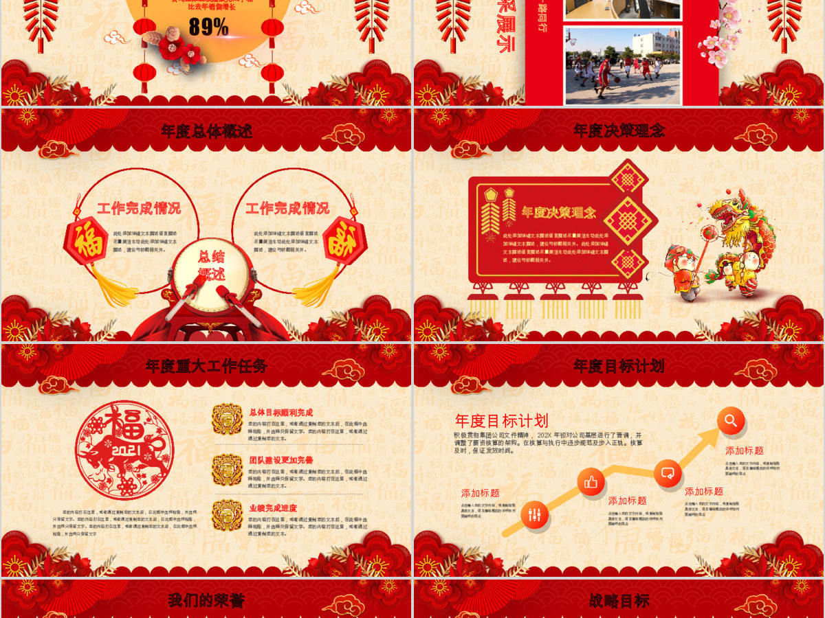 原创贺岁迎新春新年春节联欢晚会颁奖年会PPT-版权可商用