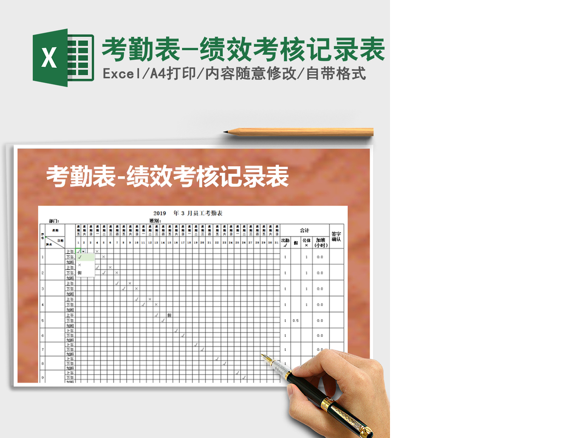 2021年考勤表-绩效考核记录表免费下载