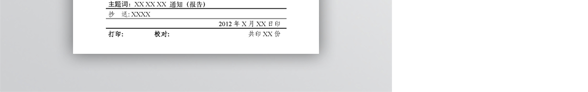 公司红头文件模板