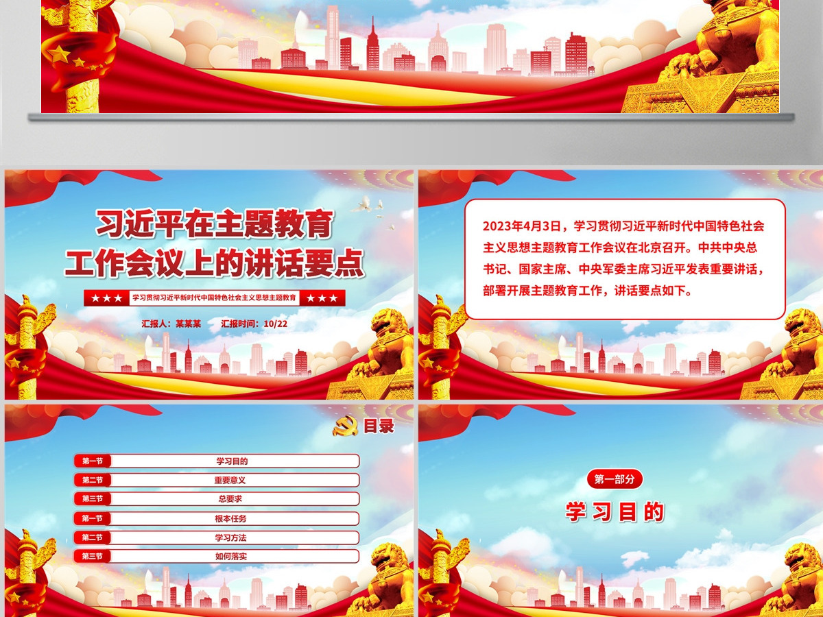 2023习近平在主题教育工作会议上的讲话要点PPT精美大气风学习贯彻习近平新时代中国特色社会主义思想主题教育专题党课课件 2023习近平在主题教育工作会议上的讲话要点PPT精美大气风学习贯彻习近平新时代中国特色社会主义思想主题教育专题党课课件