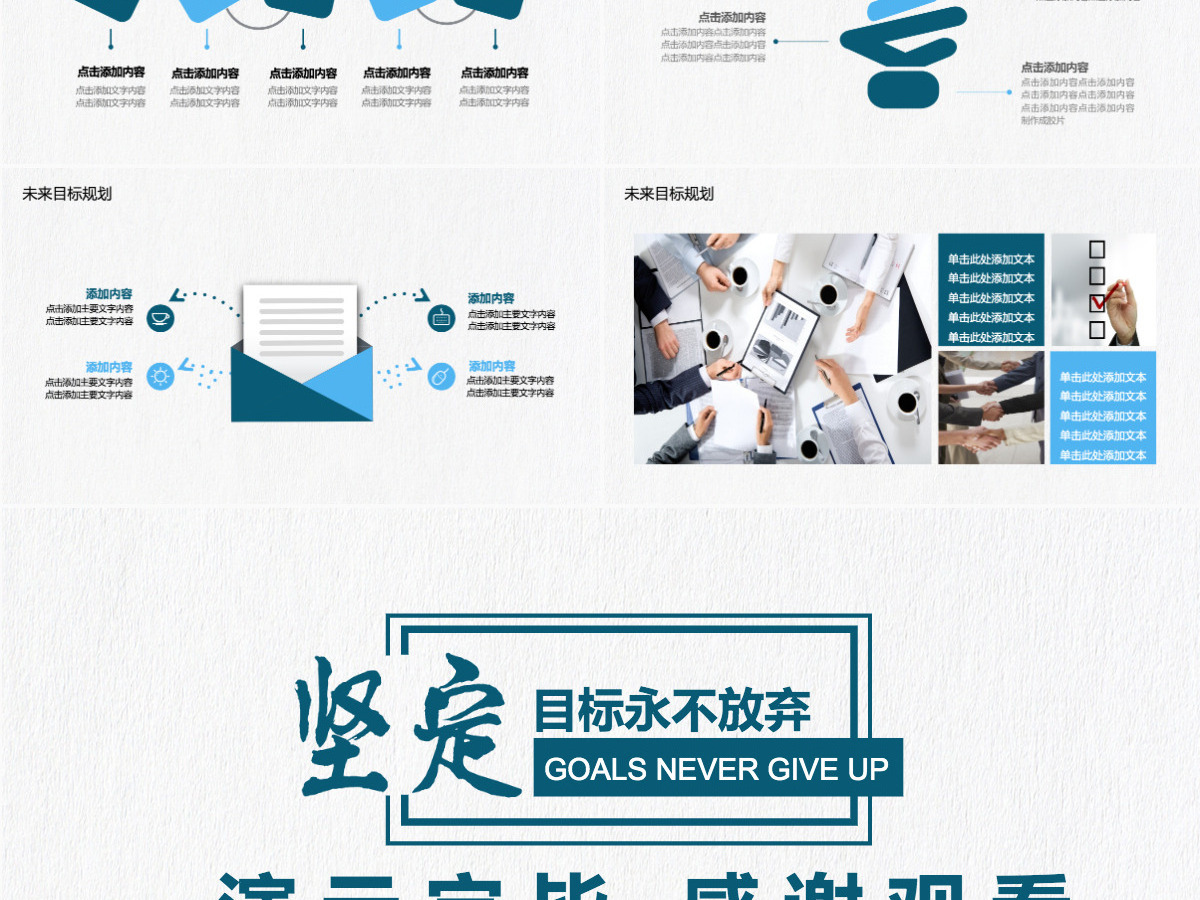 团队目标管理培训动态PPT