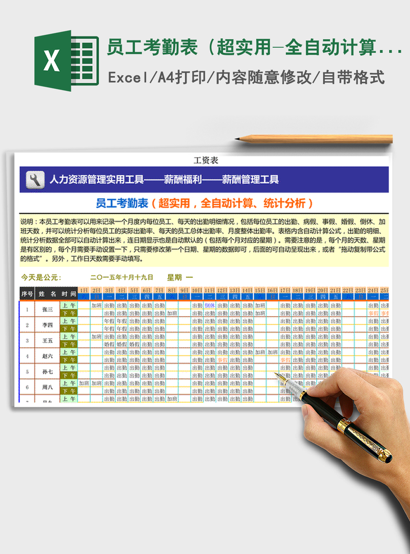 2021年员工考勤表（超实用-全自动计算-统计分析）