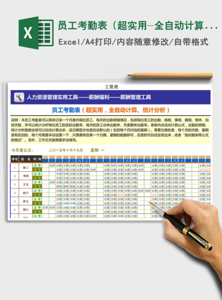 2021年员工考勤表（超实用-全自动计算-统计分析）