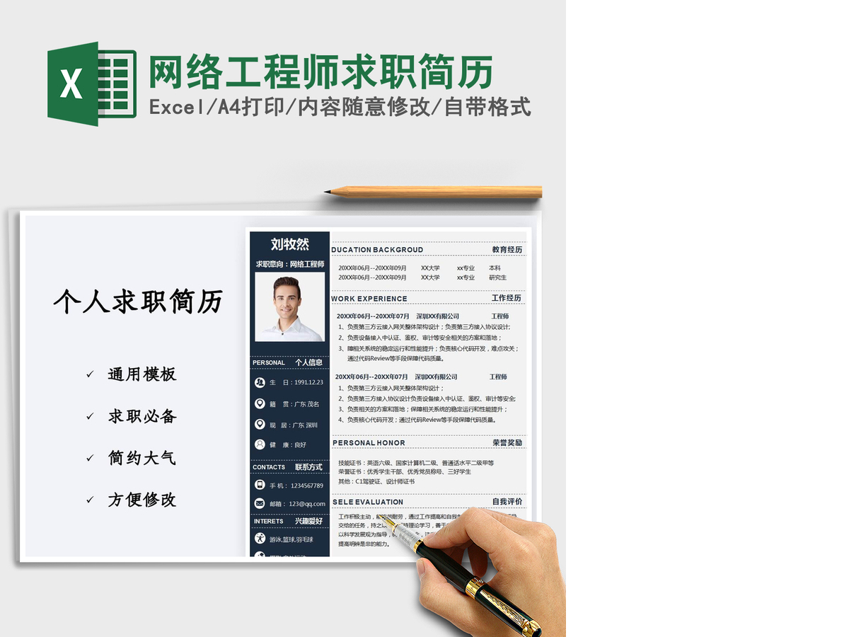 2021年网络工程师求职简历 2021年网络工程师求职简历