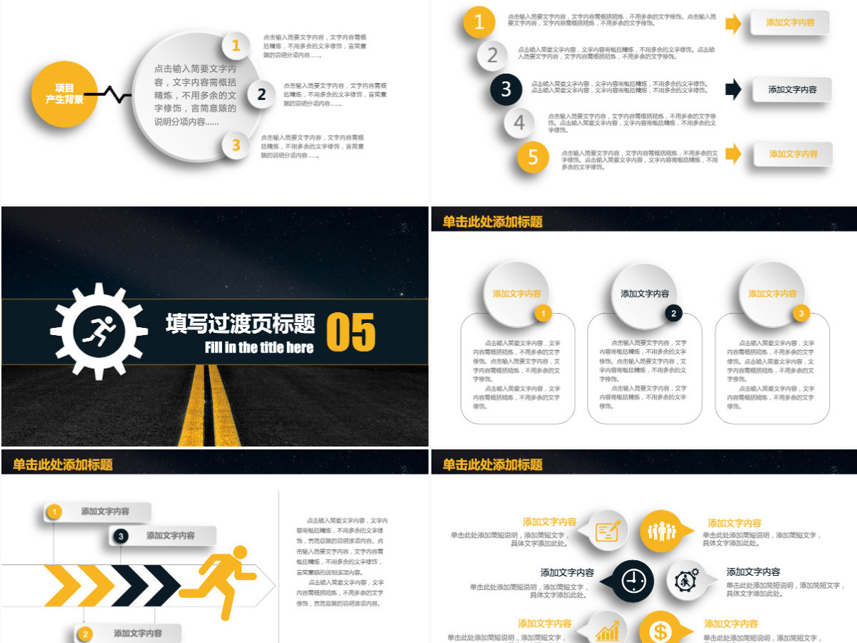 励志奔跑吧公司商务年度工作计划总结PPT 励志奔跑吧公司商务年度工作计划总结PPT