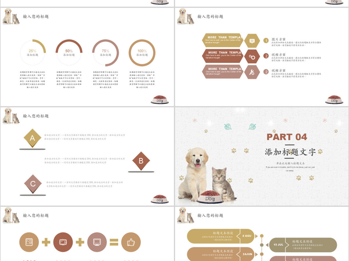 简约通用宠物店年度工作计划PPT 简约通用宠物店年度工作计划PPT