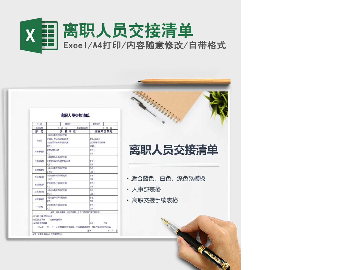 2021年离职人员交接清单 2021年离职人员交接清单
