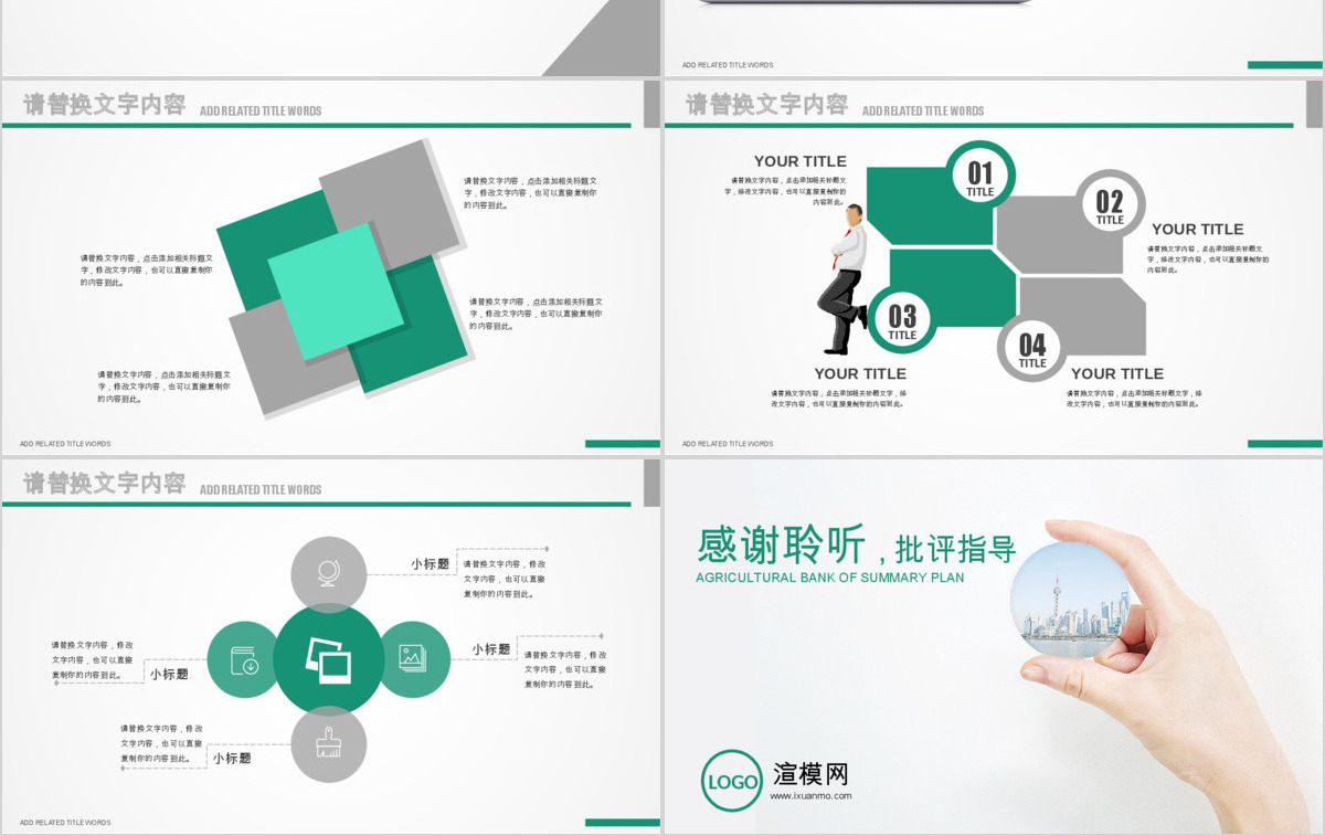 创意中国农业银行工作总结数据报告PPT