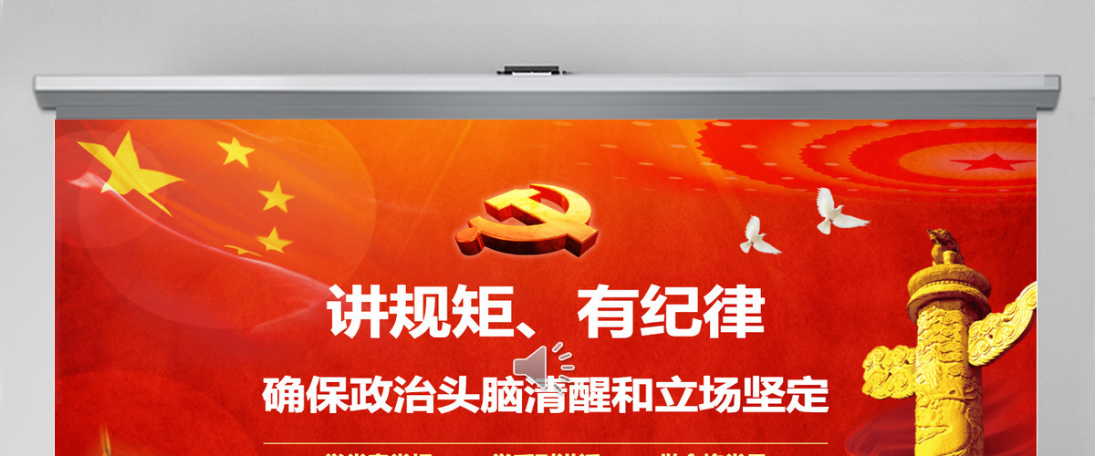 两学一做之讲规矩有纪律学习教育ppt 两学一做之讲规矩有纪律学习教育ppt