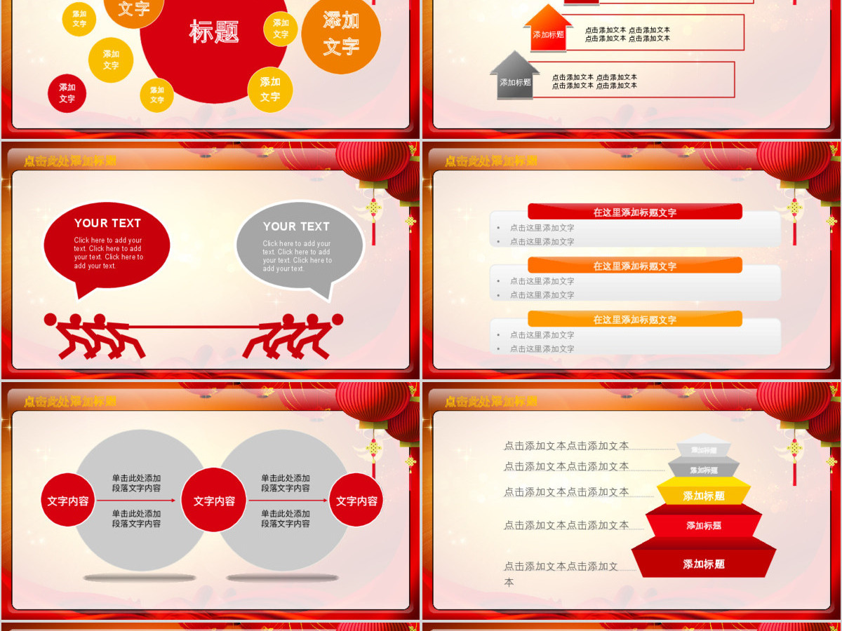 羊年宵晚节开场演讲ppt模板幻灯片 羊年宵晚节开场演讲ppt模板幻灯片