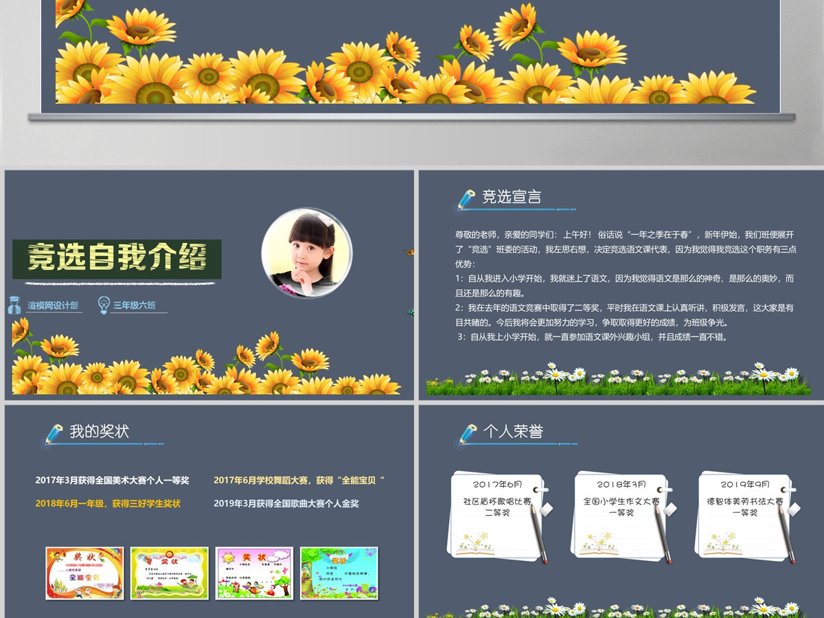 小学生大队委班干部竞选自我介绍PPT模板幻灯片