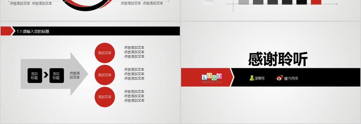 精准出击明确目标PPT模板