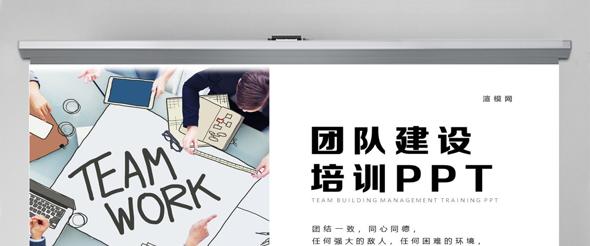 团队建设和管理培训新员工入职培训PPT