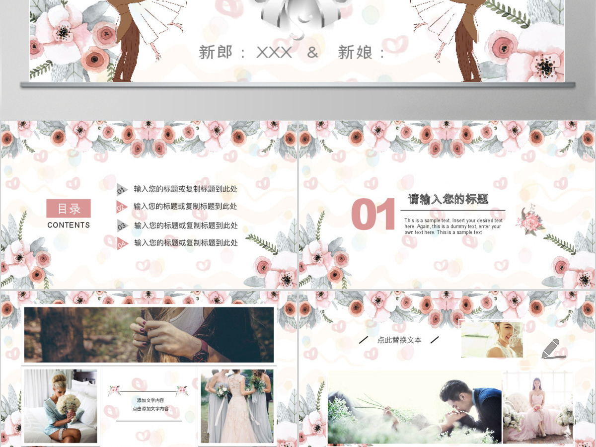 唯美浪漫婚礼庆典相册婚庆策划PPT模板 唯美浪漫婚礼庆典相册婚庆策划PPT模板