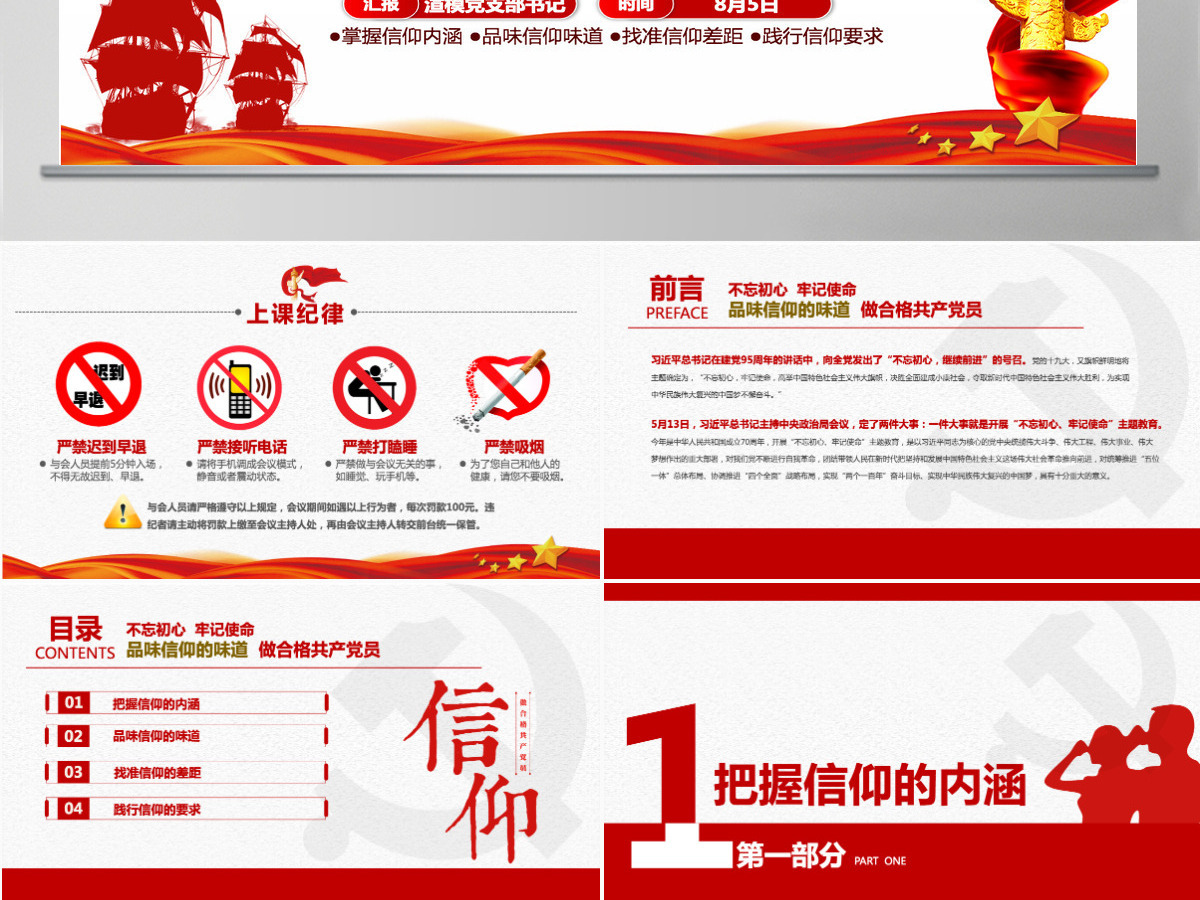 原创不忘初心牢记使命品味信仰味道做合格党员-含讲稿 原创不忘初心牢记使命品味信仰味道做合格党员-含讲稿