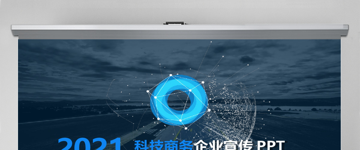 2018蓝色科技公司宣传商务PPT模板