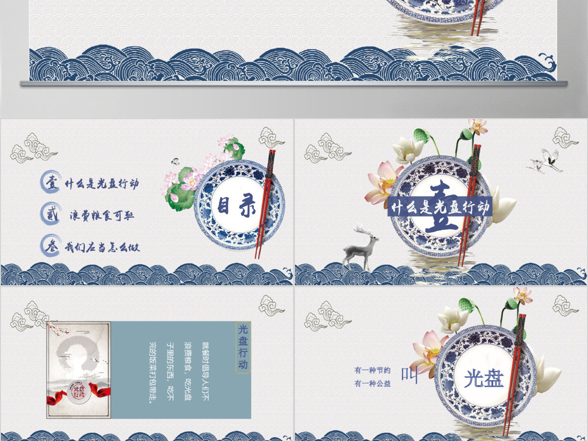 传统中国风拒绝餐饮浪费杜绝舌尖上的浪费光盘行动主题班会ppt模板