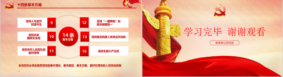 十九届二中全会审议通过宪法修改建议党建党课精神学习PPT模板