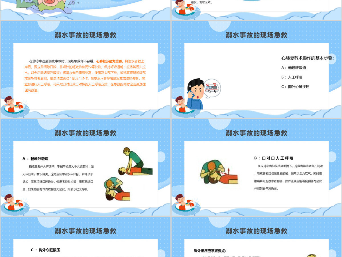 暑期防溺水安全知识教育PPT模板