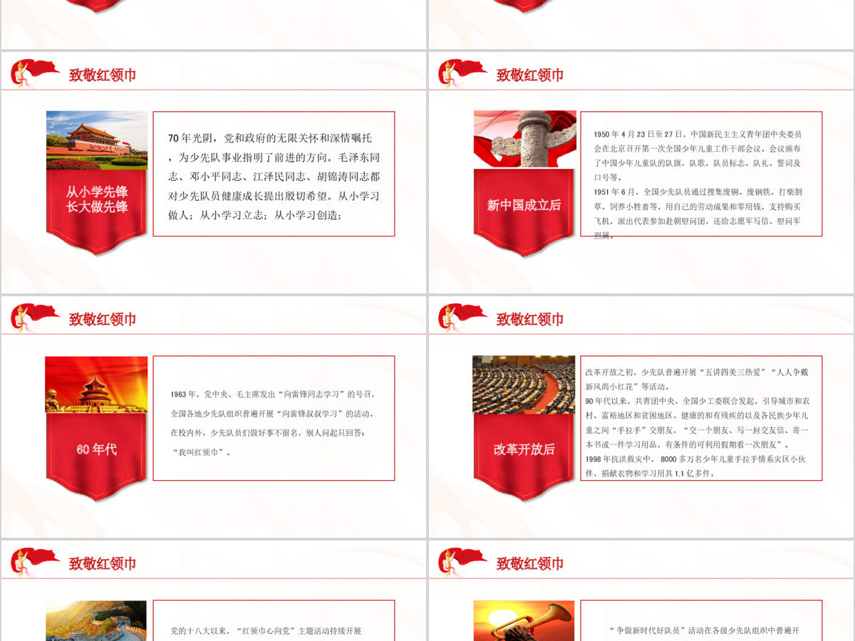红色手绘风少年先锋队少先队第八次全国代表大会PPT 红色手绘风少年先锋队少先队第八次全国代表大会PPT