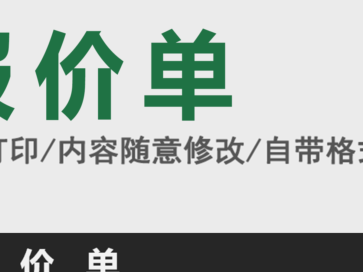 通用报价单模板企业产品报价单excel表格模板 通用报价单模板企业产品报价单excel表格模板