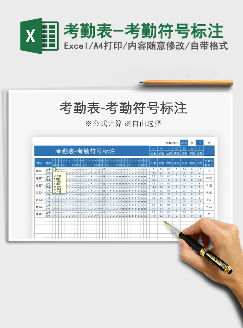 2021年考勤表-考勤符号标注 2021年考勤表-考勤符号标注