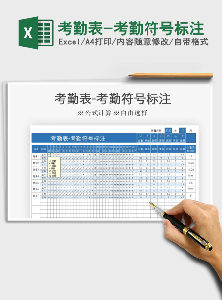2021年考勤表-考勤符号标注