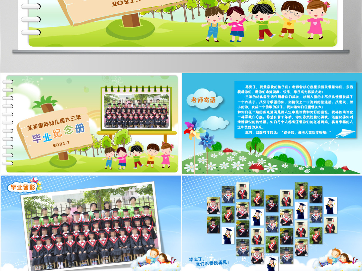 幼儿园毕业纪念册电子相册PPT课件模板幻灯片 幼儿园毕业纪念册电子相册PPT课件模板幻灯片