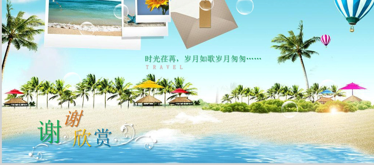 夏季夏日旅游日记电子相册PPT模板
