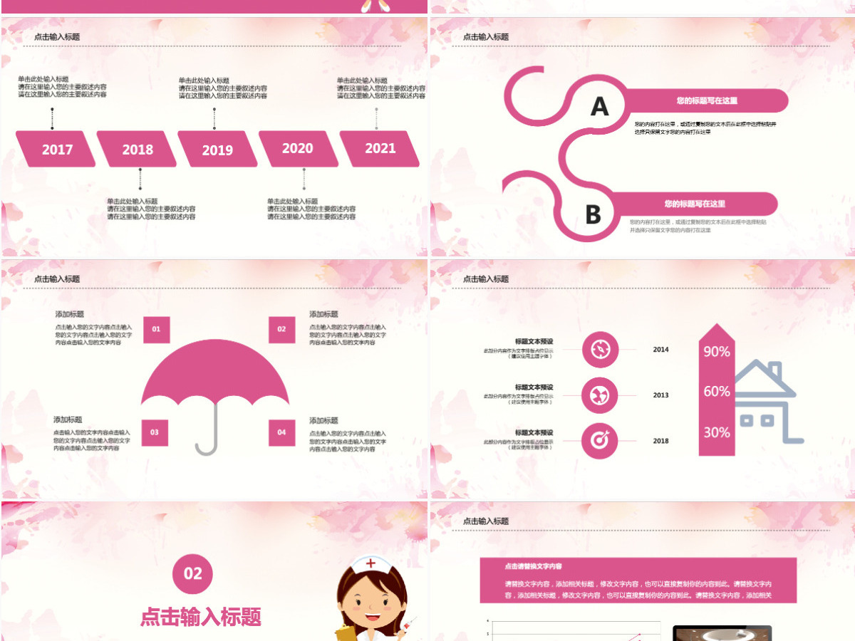 护士理疗健康年终总结PPT模板