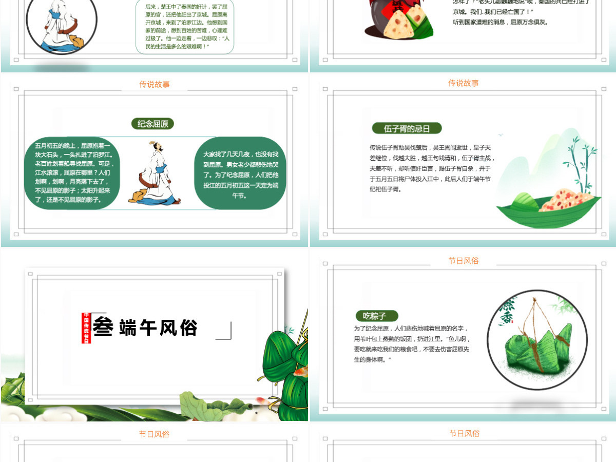 中国传统节日端午节知识课件模板PPT 中国传统节日端午节知识课件模板PPT