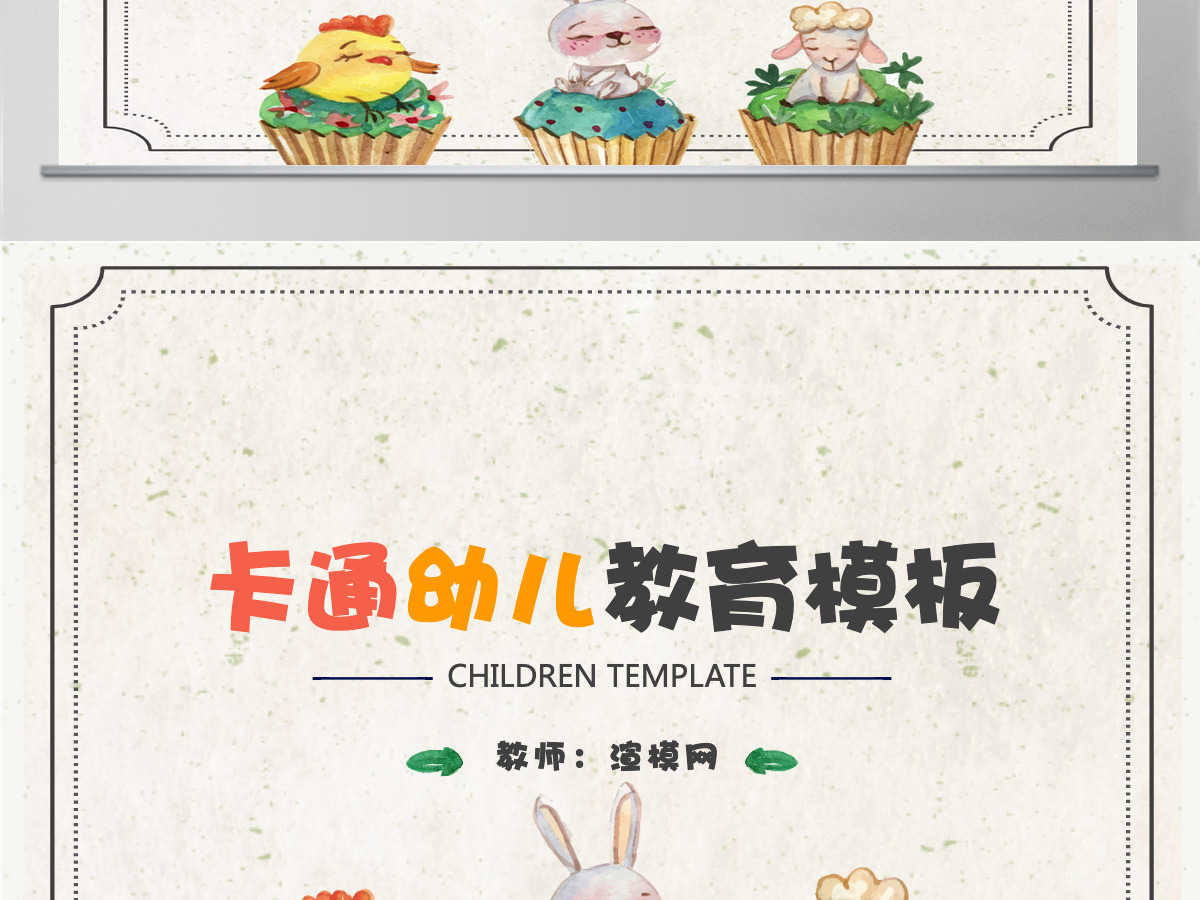 可爱卡通幼儿园教育儿童安全教育公开课教学培训课件ppt模板幻灯片