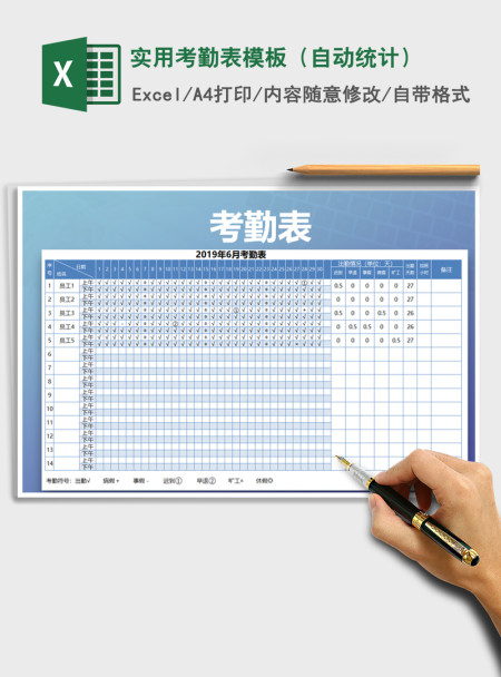 2021年实用考勤表模板（自动统计）