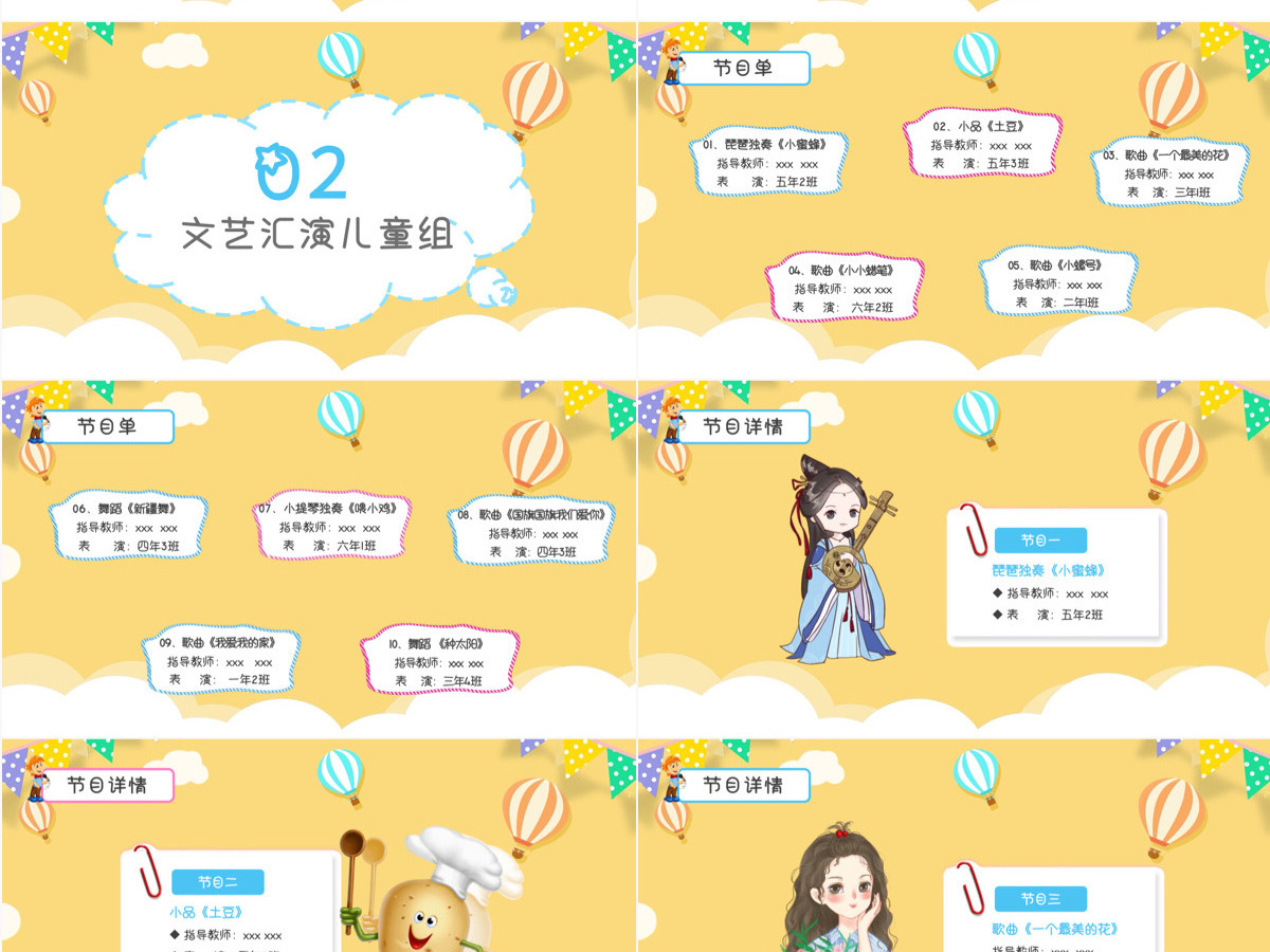 校园六一儿童节文艺汇演PPT模板